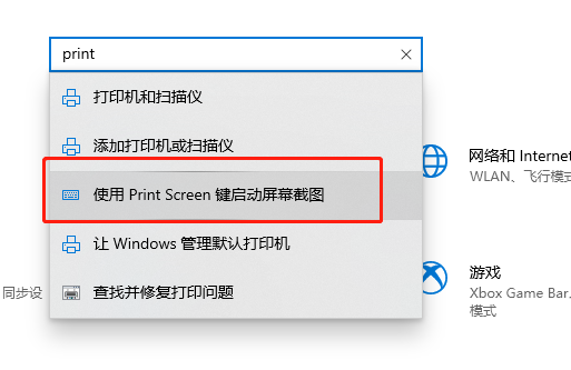 Windows常用截屏方法